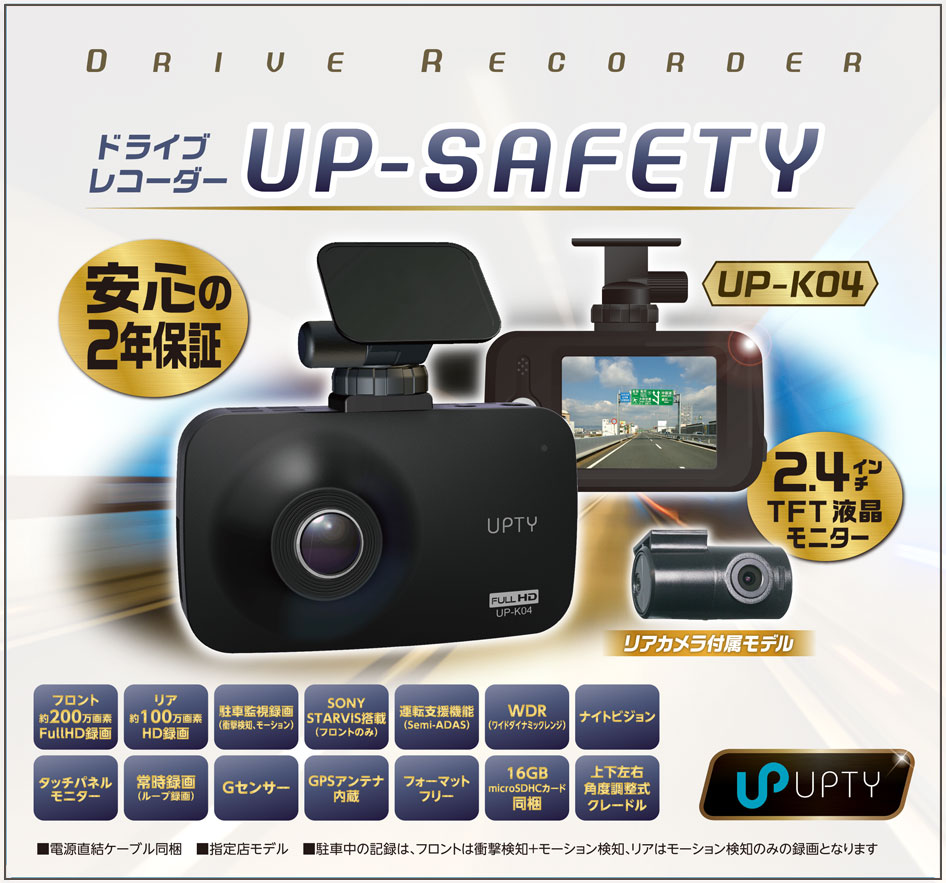 製品比較表 | up-safety.jp 【 アップセーフティー】