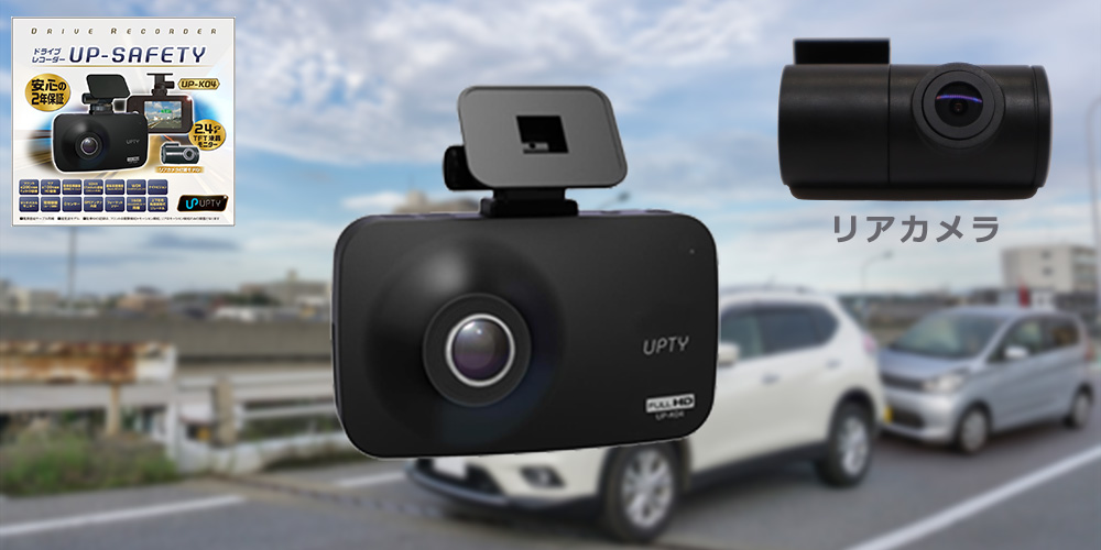 UPTY ドライブレコーダー UP-K043 本体 アプティUPTY UP-K043 ドラレコ本体のみ 動作保証無し 中古品