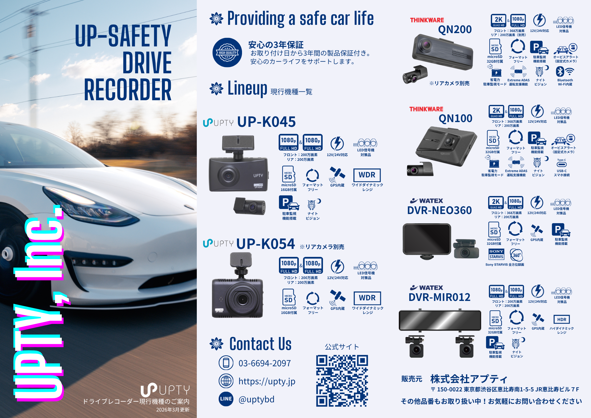 新モデル 未使用 UPTY ドライブレコーダー UP-K045 フォーマットフリー 